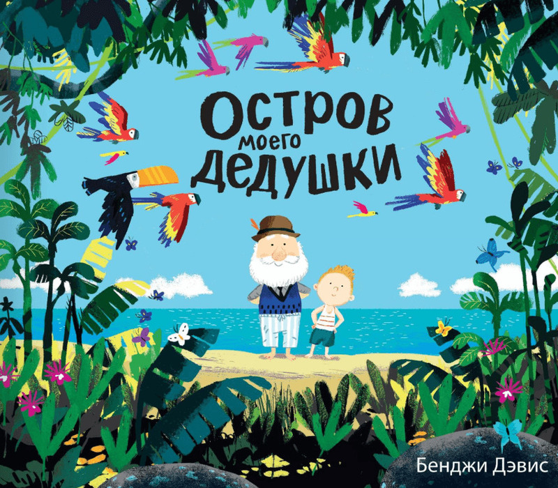 В книге теплые и простые иллюстрации, хорошо подходят для совместного чтения